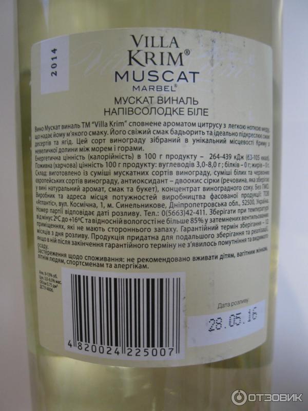 Вино Вилла Крым Купить Розовое В Москве