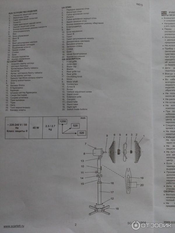 Вентилятор скарлет инструкция. Инструкция по сборке вентилятора напольного. Вентилятор Scarlett инструкция. Scarlett Comfort вентилятор напольный инструкция. Инструкция по сборке вентилятора Скарлет.