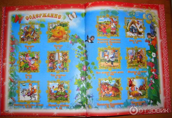 Книга Любимые русские сказки для малышей - Издательство Роосса фото