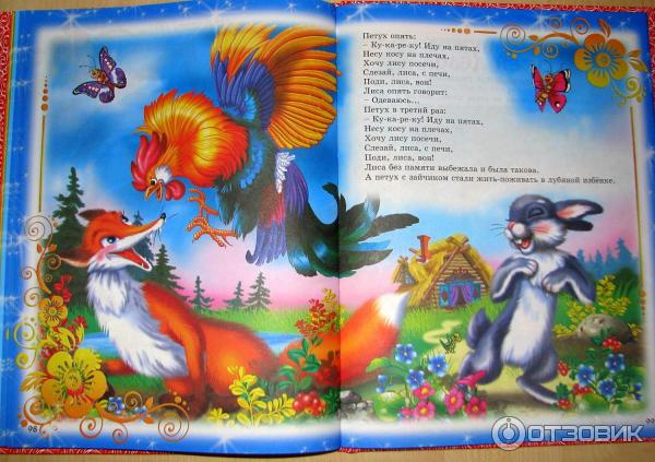Книга Любимые русские сказки для малышей - Издательство Роосса фото