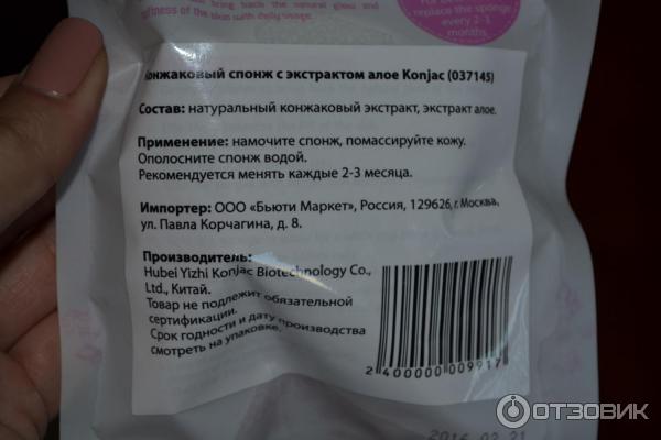 Спонж для умывания из конняку Hubei Yizhi Konjac Biotechnology Konjac Sponge фото