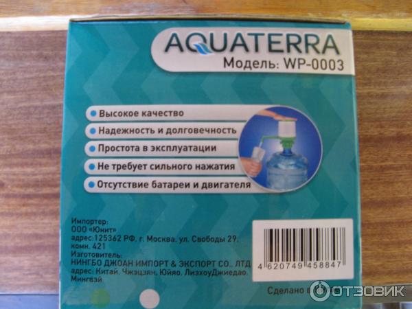 Помпа для воды AQUATERRA WP-0003