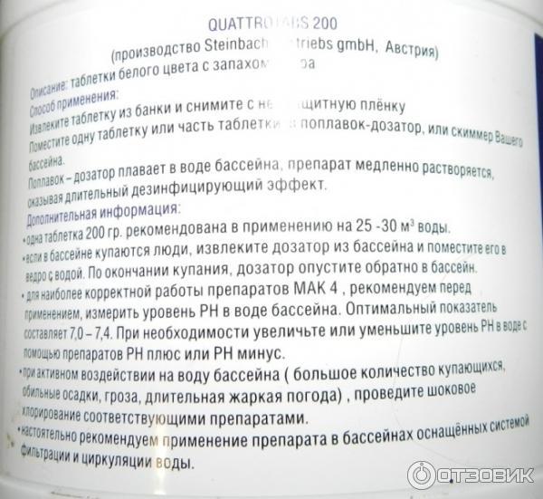 Комплексное средство для очистки воды в бассейнах в поплавке-дозаторе mak 4 фото