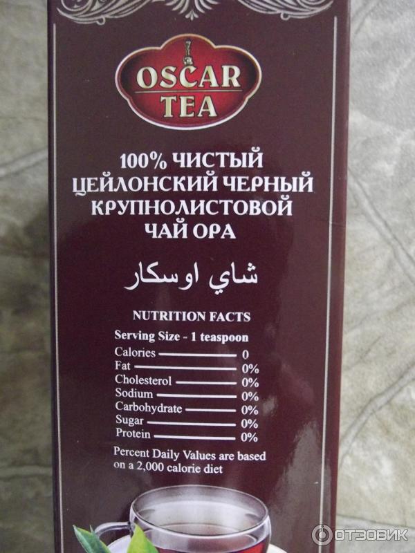 Oscar Tea бок