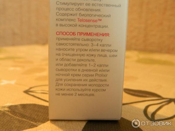 Сыворотка для лица Faberlic Prolixir Защита молодости кожи Фаберлик отзывы