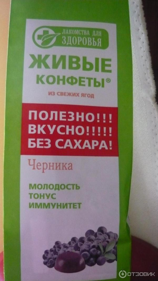 Живые конфеты Конфаэль Черника фото