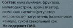 Кисель на основе семян золотого льна Гигиена "Золотой лен" фото