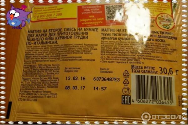 Приправа Maggi На второе для нежной курицы по-итальянски фото