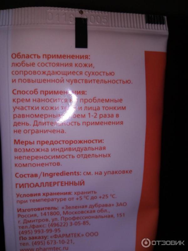 Крем для лица с гиалуроновой кислотой Фармтек Skin-Activ фото