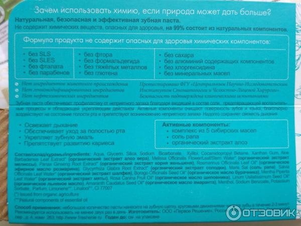 Зубная паста Рецепты бабушки Агафьи Натуральная зубная паста Агафьи фото