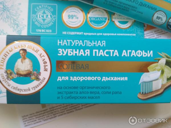 Зубная паста Рецепты бабушки Агафьи Натуральная зубная паста Агафьи фото