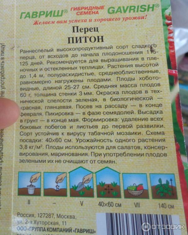 Перец питон характеристика и описание сорта фото Отзыв о Семена перца сладкого Гавриш "Питон" Выглядит как острый, на вкус сладки