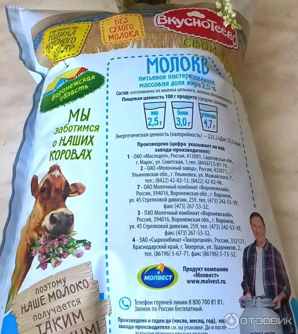 Молоко ультрапастеризованное Вкуснотеево 2,5% фото