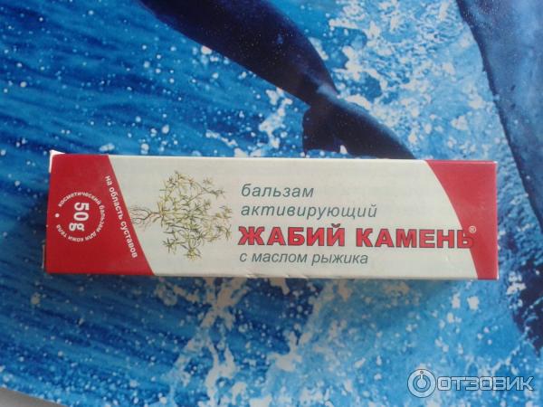 Жабий Камень Мазь Купить В Бердске