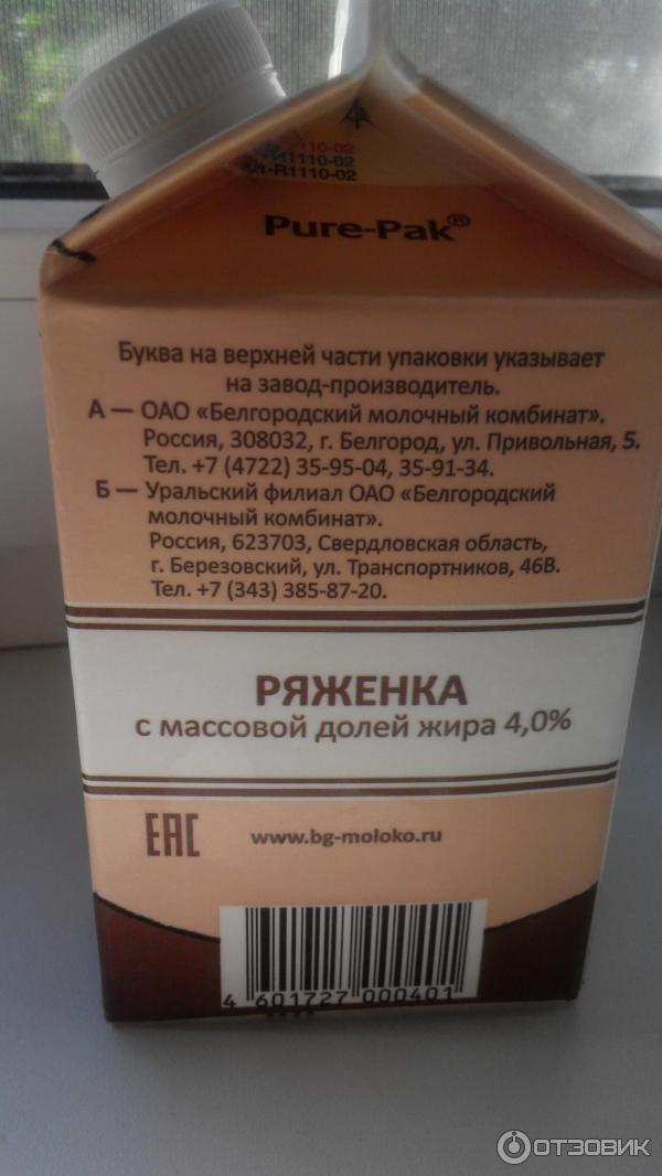 Ряженка Белый город 4% фото