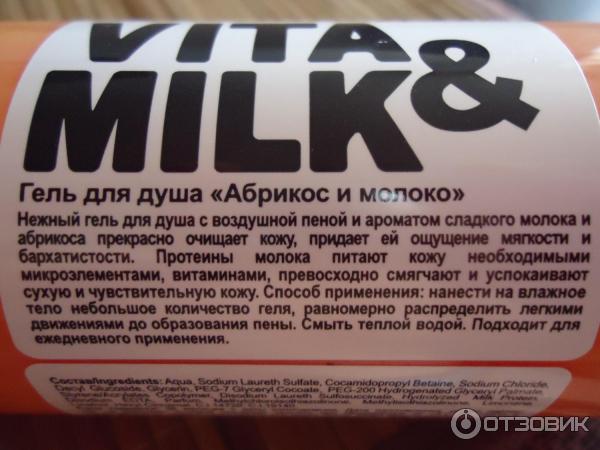 Гель для душа Vita&Milk фото