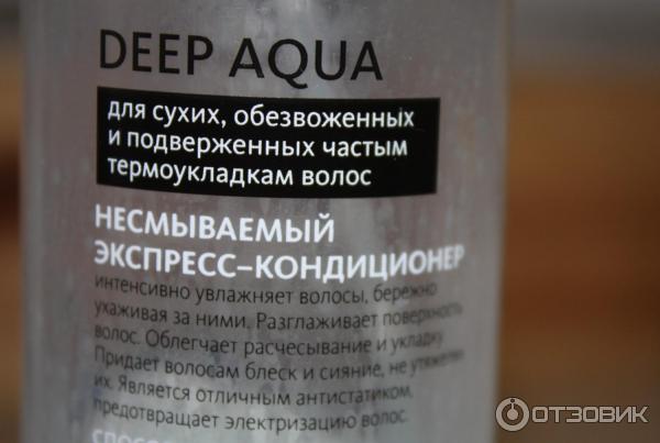 Несмываемый экспресс-кондиционер Faberlic Expert Deep Aqua фото