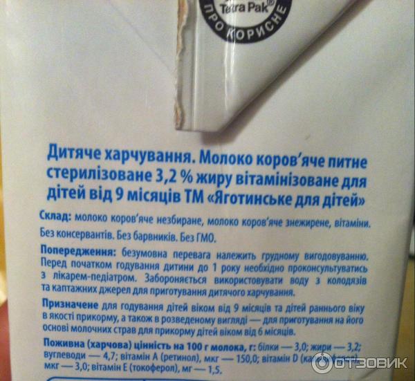 Молоко витаминизированное Яготинское Для детей 3,2% в бутылке фото