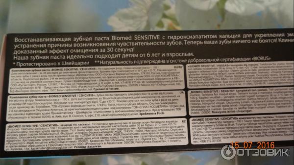 Зубная паста Biomed Укрепление эмали и снижение чувствительности фото