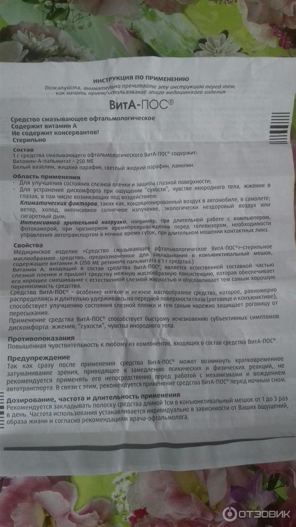 Капли опатанол инструкция по применению взрослым. Опатанол инструкция по применению. Опатанол глазные капли инструкция по применению.