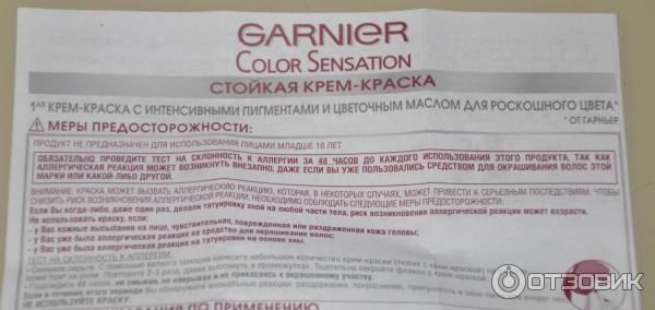 Стойкая крем краска для волос Garnier color sensation