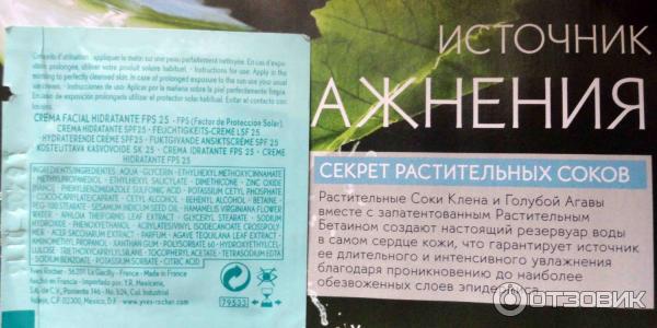 Набор для ухода за кожей лица Yves Rocher Hydra vegetal фото