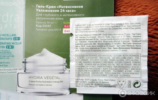 Набор для ухода за кожей лица Yves Rocher Hydra vegetal фото