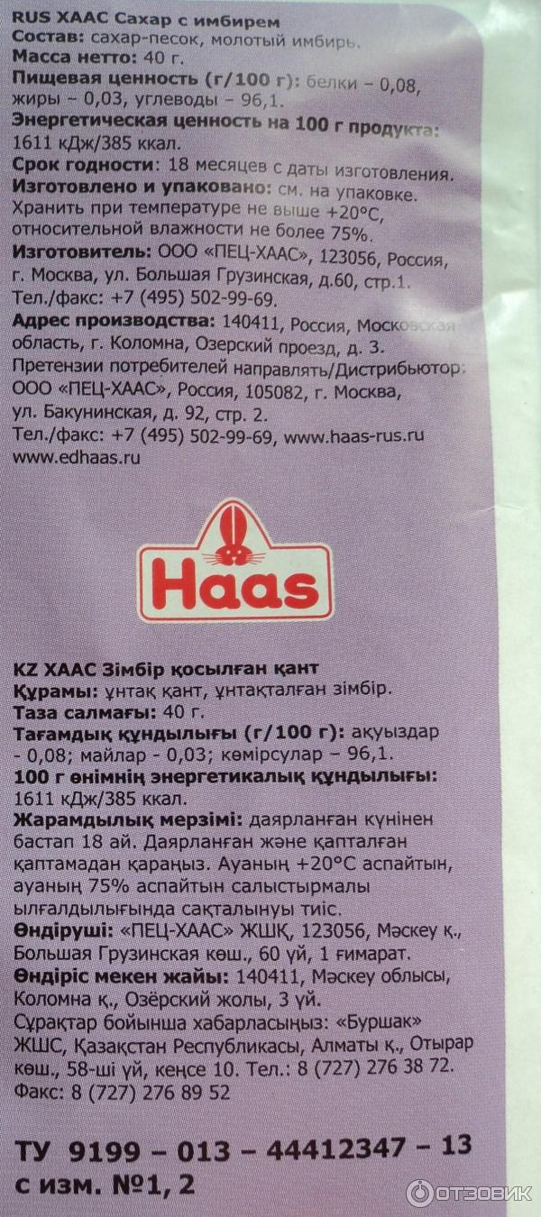 Сахар с имбирем Haas фото