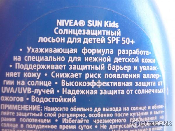 Солнцезащитный лосьон для детей Nivea Sun Kids SPF 50 фото