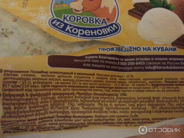 Коровка из Кореновки Пломбир шоколадный и ванильный