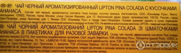 Чай черный Lipton Pina Colada фото