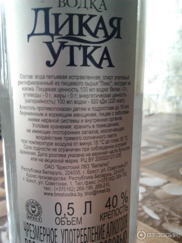 Дикая утка водка беларус фото Отзыв о Водка "Дикая утка" Качественный продукт