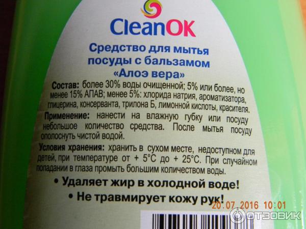 Средство для мытья посуды Clean OK фото