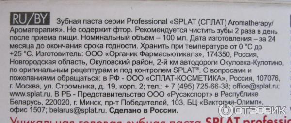 Зубная паста Splat Professional Ароматерапия фото