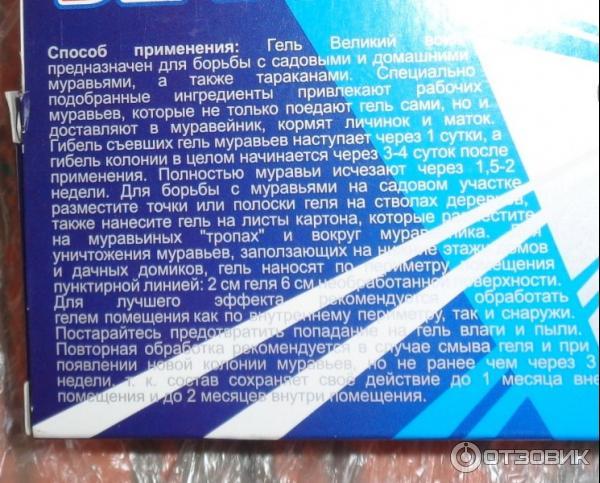 Отзыв о Гель против тараканов и муравьев "Великий воин" | Все на борьбу ...