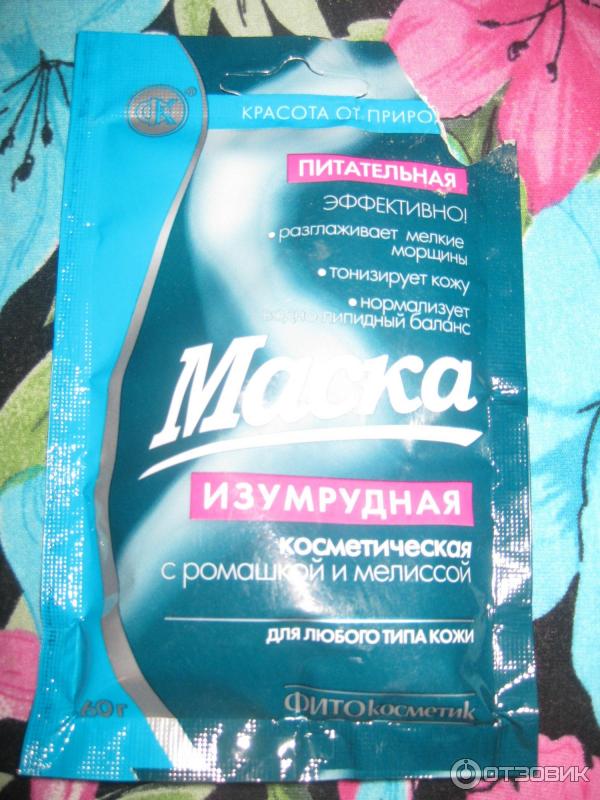 Изумрудная маска для лица