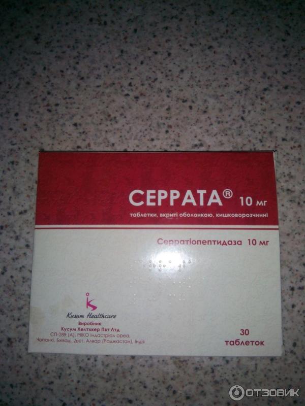 Серрата инструкция аналог. Серрата таблетки. серрата таблетки фото. kusum таблетки. серрата таблетки упаковка.