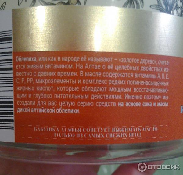 Облепиховая маска для волос Первое решение Облепиха Агафьи Интенсивное питание и восстановление фото