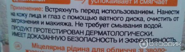 Мицеллярная жидкость Lirene c увлажняющей папайей и инкапсулированным витамином Е фото