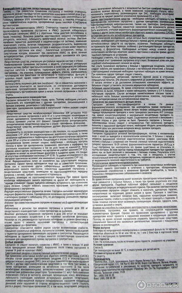 Золофт инструкция по применению отзывы принимающих. Схема приема золофта. Дозировка золофта. Золофт и Элицея
