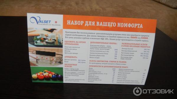 отель valset