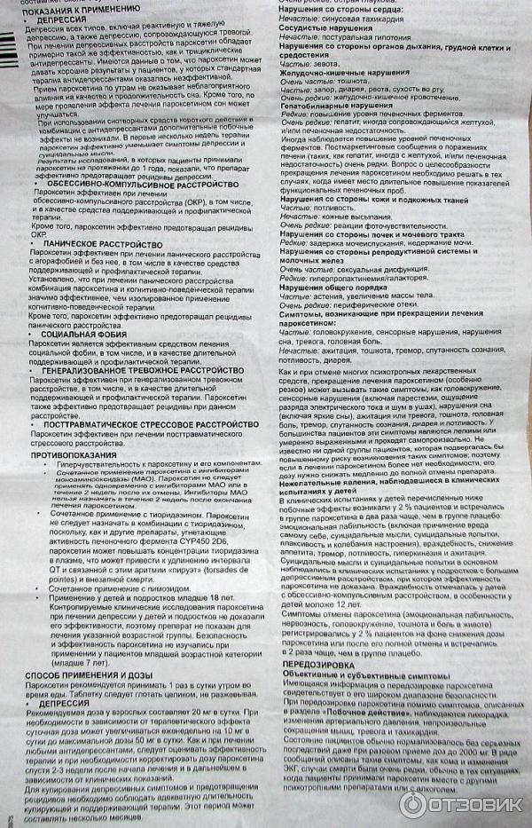 Паксил после отмены. Паксил показания к применению. Антидепрессант паксил. Паксил схема приема. Схема приема пароксетина.