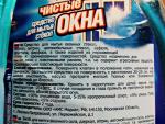 Средство для мытья стекол Золушка "Чистые окна" фото