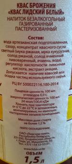 Квас "Лидский" фото