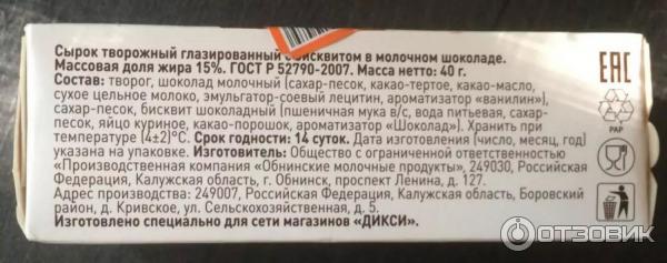 Сырок творожный с бисквитом в молочном шоколаде Дикси фото