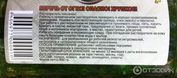 Растворитель токсичен. Сравнение ацетон и 646 какой растворитель лучше растворяет. Растворитель 1 универсальный инструкция по применению. Укажите состав растворителя по номером 646.