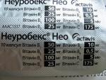 Витамины Неуробекс Нео фото