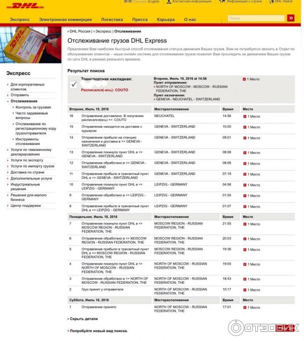 Dhl express отслеживание. Dhl express отслеживание. Dhl express отслеживание. Dhl express отслеживание. Express обзор.