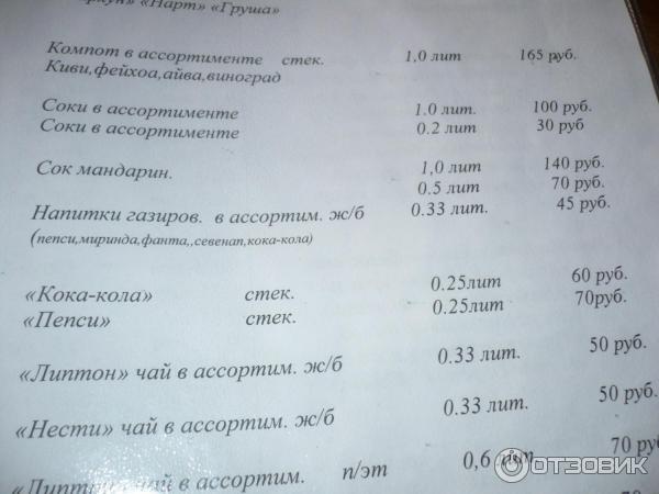 Нартаа наб махаджиров 52 сухум отзывы. Ресторан в Сухуми Нартаа. Нартаа Сухум меню. Ресторан Нартаа Сухум меню. Абхазия кафе Нартаа.