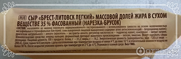 Сыр брест литовск состав. Брест-литовск сыр сливочный 50 200г. Сыр брест литовск состав. Сыр брест-литовск российский 50% бзмж 200г. Сыр брест литовск состав.